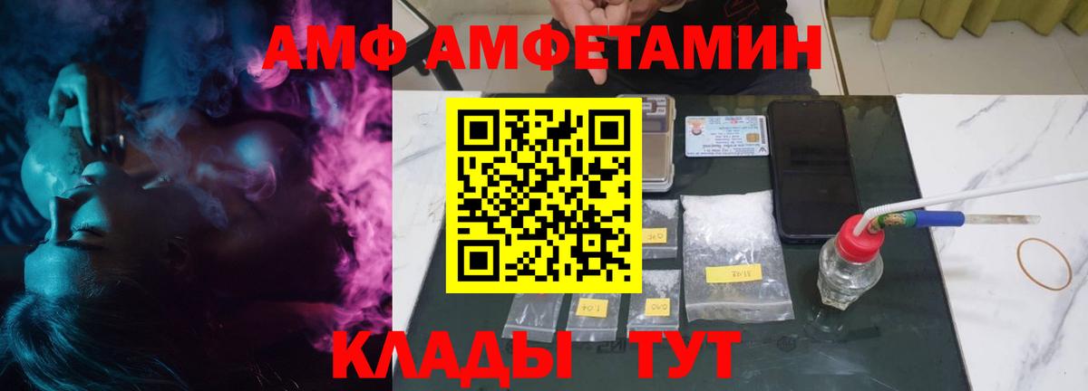 Мценск  Амфетамин  Вход с VPN  АМФ VHQ 