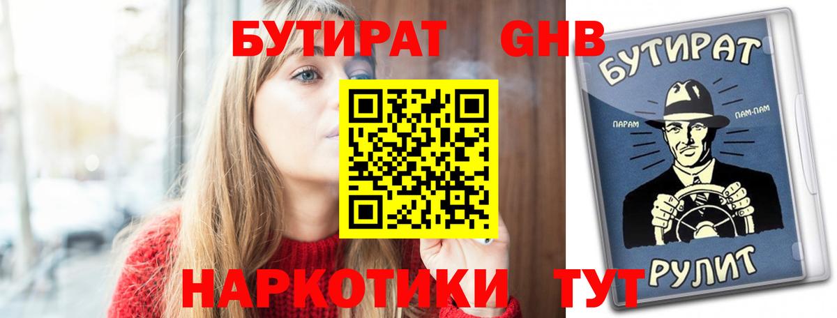 БУТИРАТ BDO  Вход с VPN  Мценск 