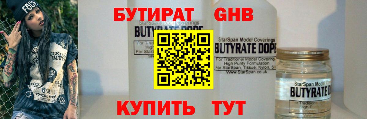 БУТИРАТ оксана Мценск