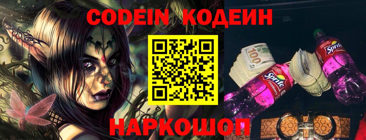 Codein Purple Drank Мценск