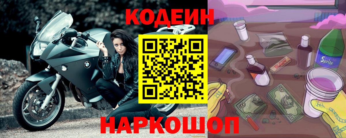 Мценск  Кодеин напиток Lean (лин)  Кодеин напиток Lean (лин)  Вход с VPN 