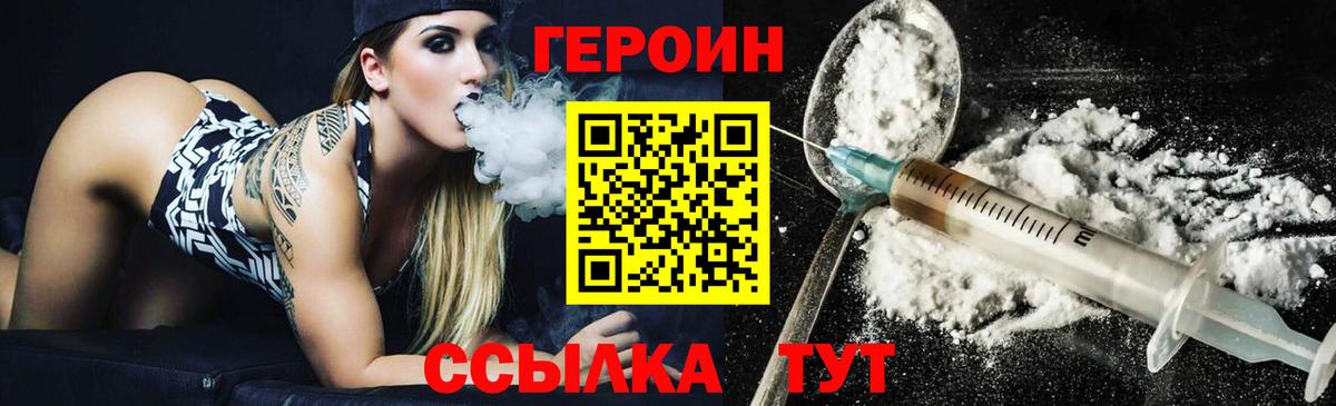 Героин VHQ  Вход с VPN  Мценск 