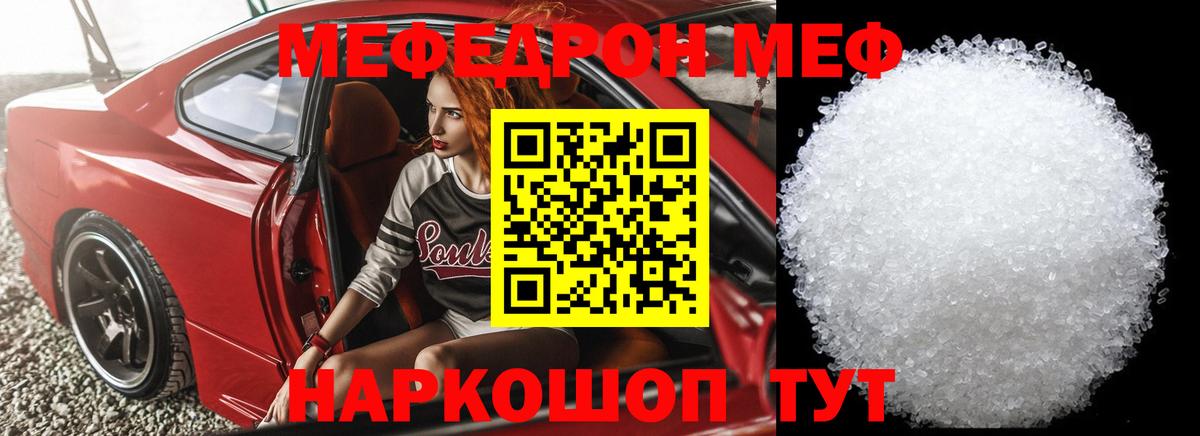 Меф мука Мценск