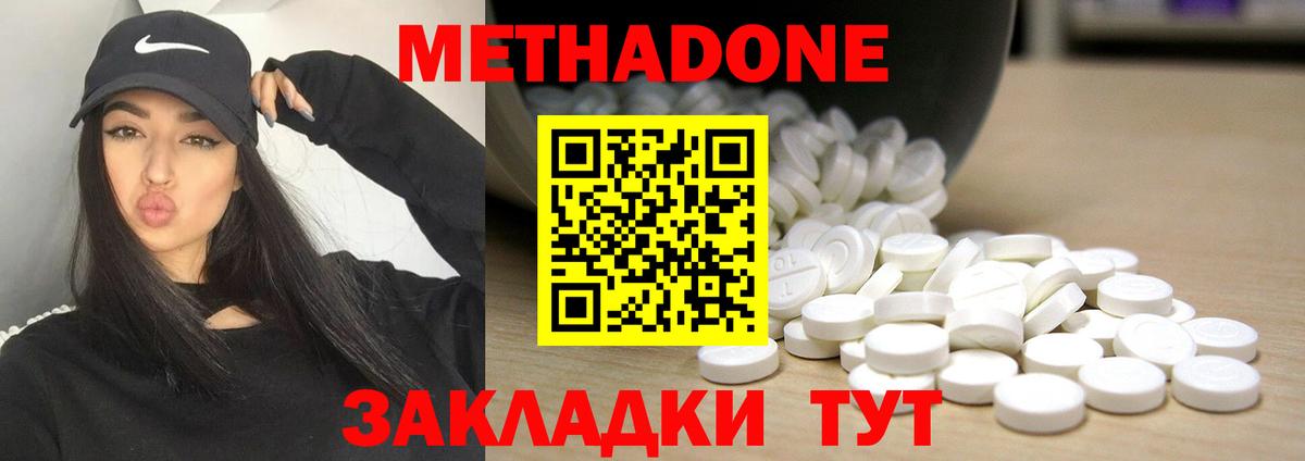 Мценск  МЕТАДОН белоснежный  Вход с VPN 