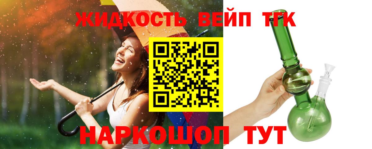 Мценск  Дистиллят ТГК вейп с тгк  Вход с VPN  Дистиллят ТГК жижа 